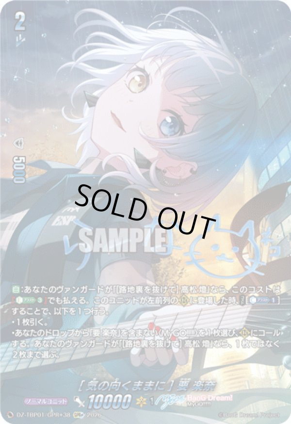 画像1: 【GPR+】[気の向くままに] 要 楽奈