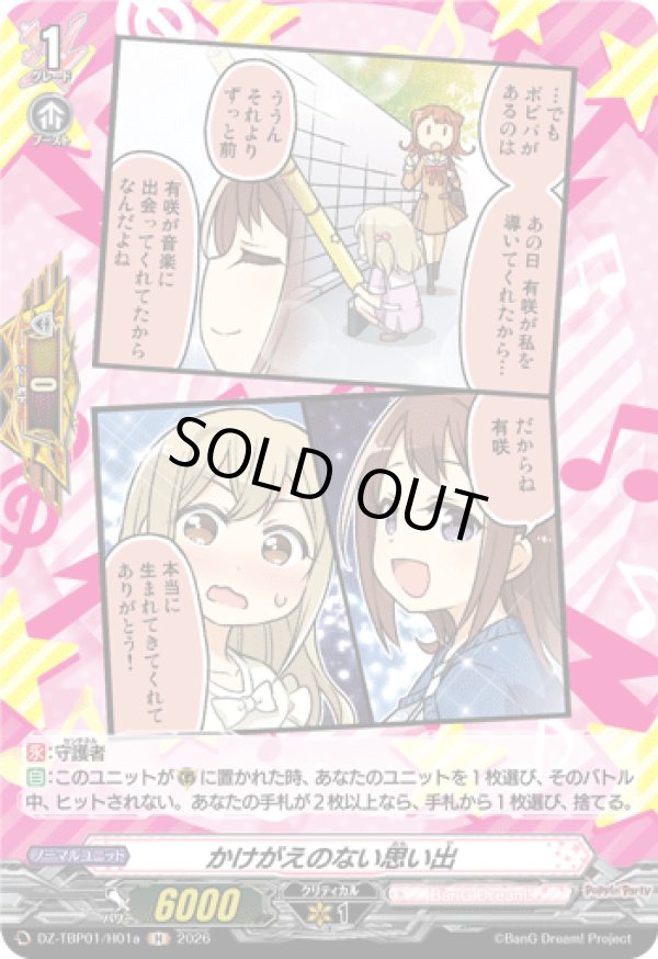 画像1: 【H】かけがえのない思い出(Poppin’Party)