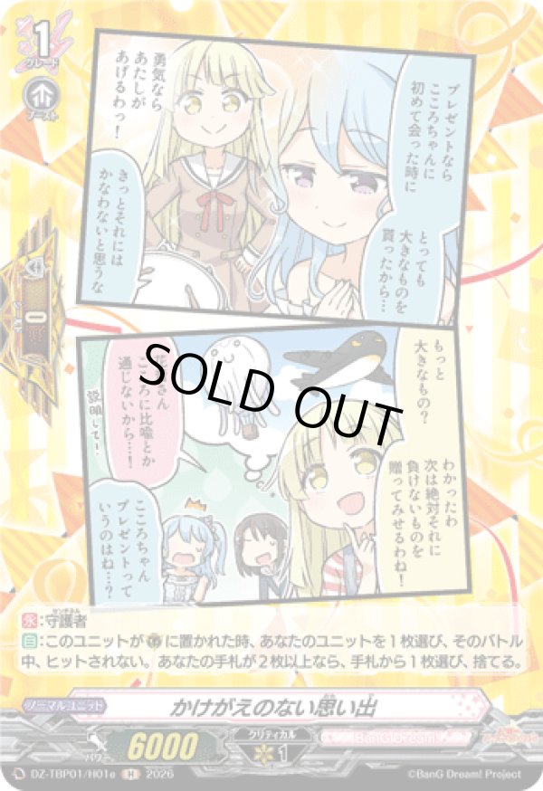 画像1: 【H】かけがえのない思い出(ハロー、ハッピーワールド！)