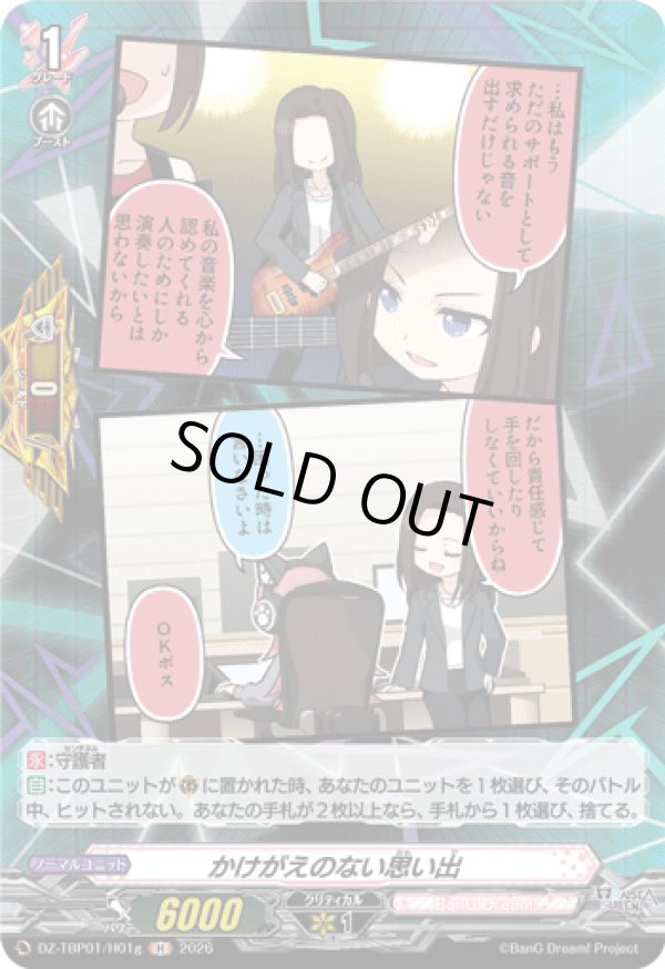 画像1: 【H】かけがえのない思い出(Morfonica)