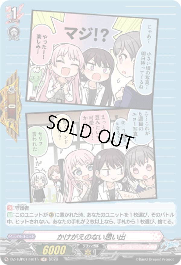 画像1: 【H】かけがえのない思い出(MyGO!!!!!)