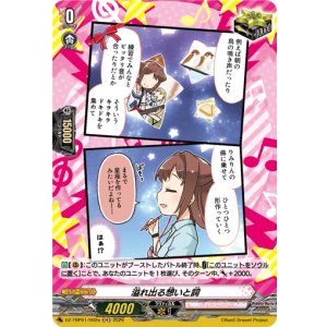 画像: 【H】溢れ出る想いと詞(Poppin’Party)