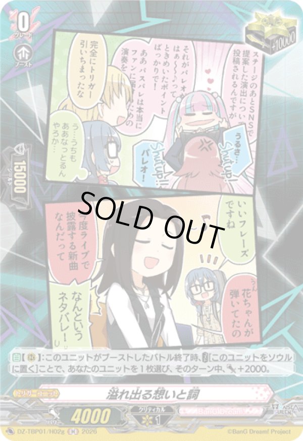 画像1: 【H】溢れ出る想いと詞(Morfonica)