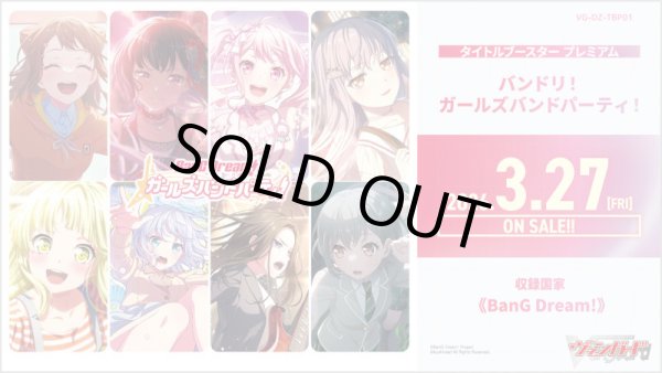 画像1: ※予約商品　3月27日発売【未開封カートン（20BOX入り）】DZTBP01 バンドリ！ ガールズバンドパーティ！【ヴァンガード】
