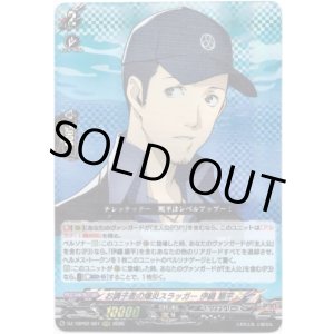 画像: お調子者の爆炎スラッガー 伊織 順平