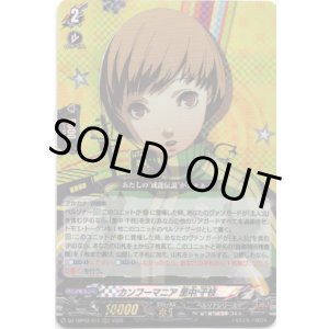 画像: カンフーマニア 里中 千枝