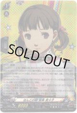 画像: ほんとの妹 堂島 菜々子