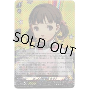 画像: ほんとの妹 堂島 菜々子