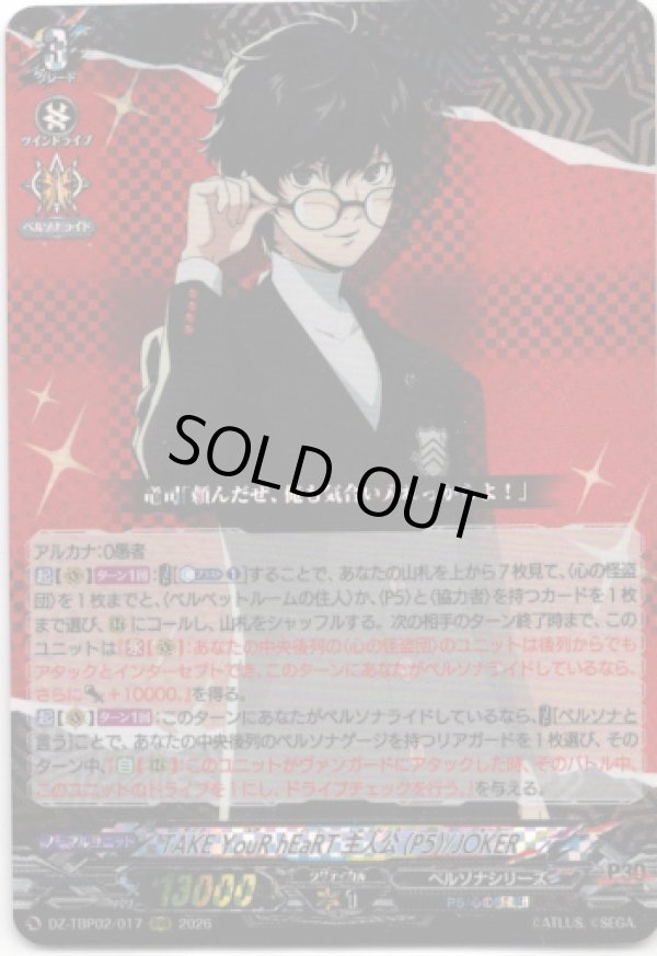 画像1: TAKE YouR hEaRT 主人公(P5)/JOKER