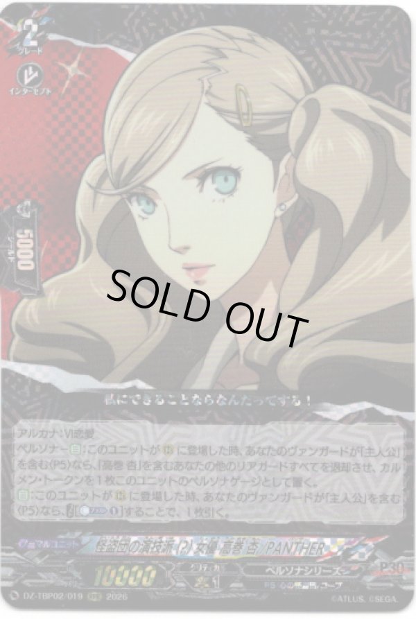 画像1: 怪盗団の演技派(?)女優 高巻 杏/PANTHER