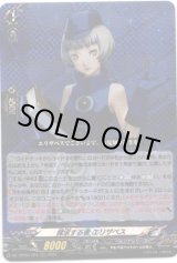 画像: 探求する者 エリザベス
