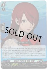 画像: 高嶺の生徒会長 桐条 美鶴