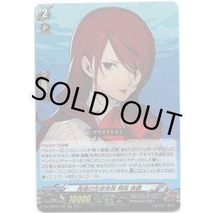 画像: 高嶺の生徒会長 桐条 美鶴