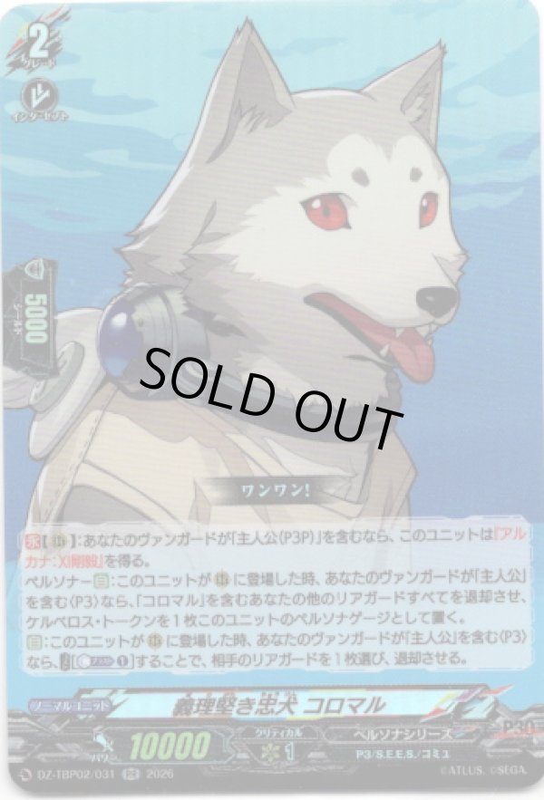 画像1: 義理堅き忠犬 コロマル