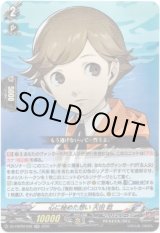 画像: 心に秘めた想い 天田 乾