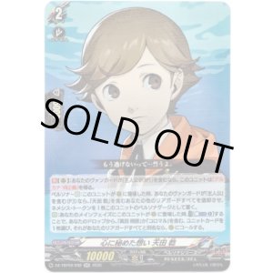 画像: 心に秘めた想い 天田 乾