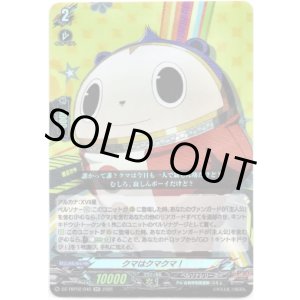 画像: クマはクマクマ！