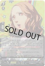 画像: 運動部のマネージャー 海老原 あい