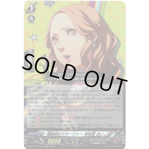 画像: 運動部のマネージャー 海老原 あい