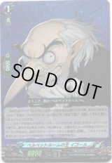 画像: ベルベットルームの主 イゴール