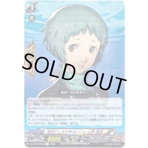画像: 自分にしかできないこと 山岸 風花