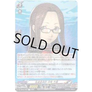 画像: 生徒会会計 伏見 千尋