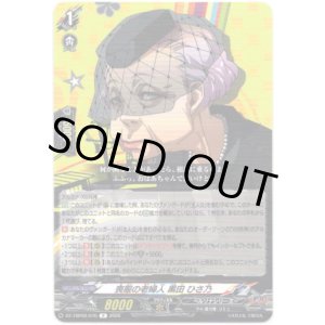 画像: 喪服の老婦人 黒田 ひさ乃