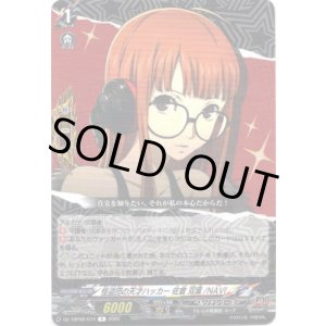 画像: 怪盗団の天才ハッカー 佐倉 双葉/NAVI