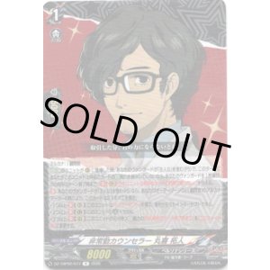画像: 非常勤カウンセラー 丸喜 拓人
