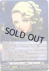 画像: ベルベットルームの秘書 マーガレット