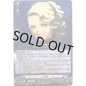 画像: ベルベットルームの秘書 マーガレット
