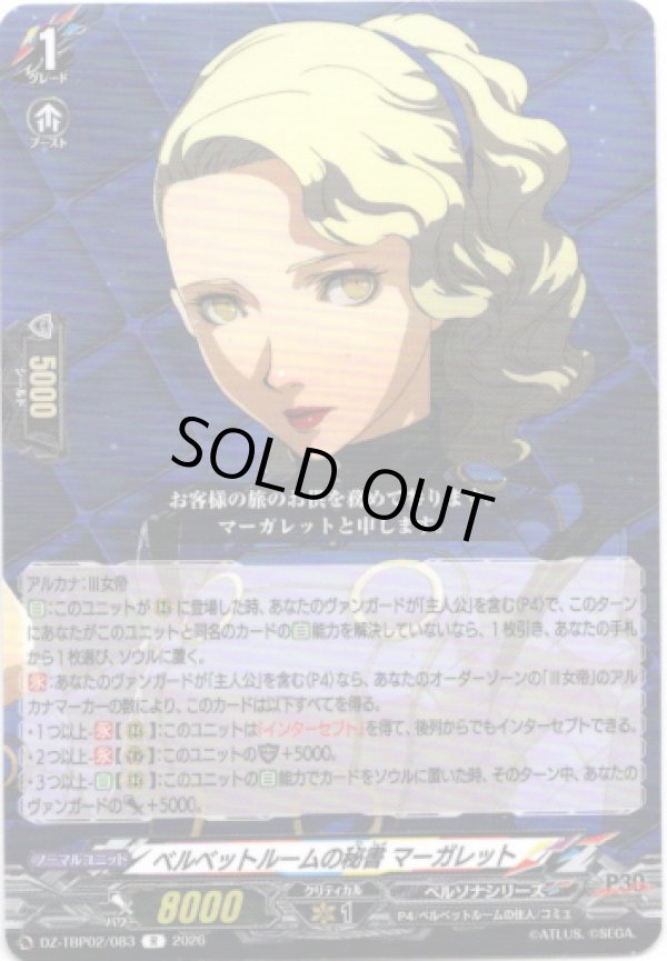 画像1: ベルベットルームの秘書 マーガレット
