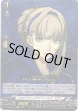画像: ベルベットルームのコンシェルジュ メロペ