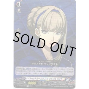 画像: ベルベットルームのコンシェルジュ メロペ