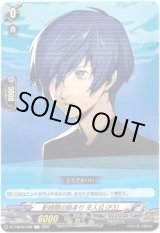 画像: 影時間の始まり 主人公(P3)