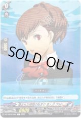 画像: 隠された時間の始まり 主人公(P3P)