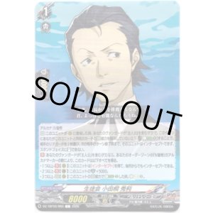 画像: 生徒会 小田桐 秀利