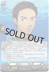 画像: 他校のエース 早瀬 護