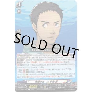 画像: 他校のエース 早瀬 護