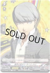 画像: 事件の始まり 主人公(P4)