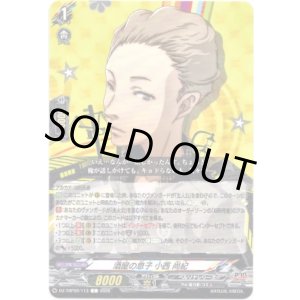 画像: 酒屋の息子 小西 尚紀
