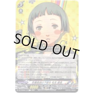 画像: 吹奏楽部の下級生 松永 綾音