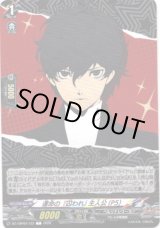 画像: 運命の「囚われ」 主人公(P5)