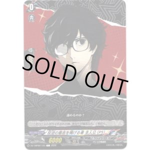 画像: 反逆の意志を掲げる者 主人公(P5)