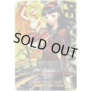 画像: 【PSRRR】天城屋旅館の次期女将 天城 雪子