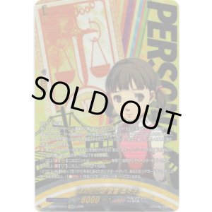 画像: 【PSRRR】ほんとの妹 堂島 菜々子