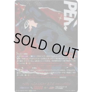 画像: 【PSRRR】TAKE YouR hEaRT 主人公(P5)/JOKER