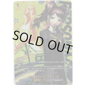 画像: 【PSR】女子高生アイドル 久慈川 りせ