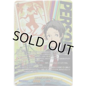 画像: 【PSR】若い刑事 足立 透