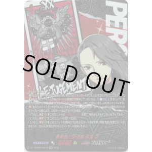 画像: 【PSR】尋問室の女検事 新島 冴